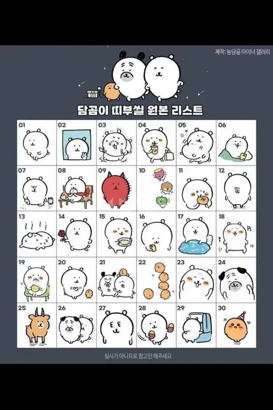 농담곰 띠부씰 다 구해요 사요 구매